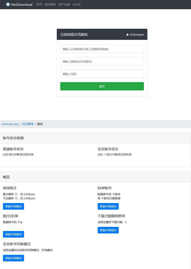 PanDownload 网页复刻版最新PHP源码(图1)