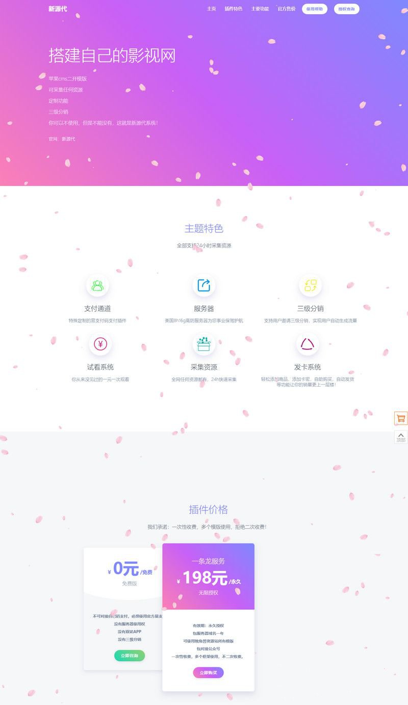 带樱花飘落官网单页HTML源码(图1)