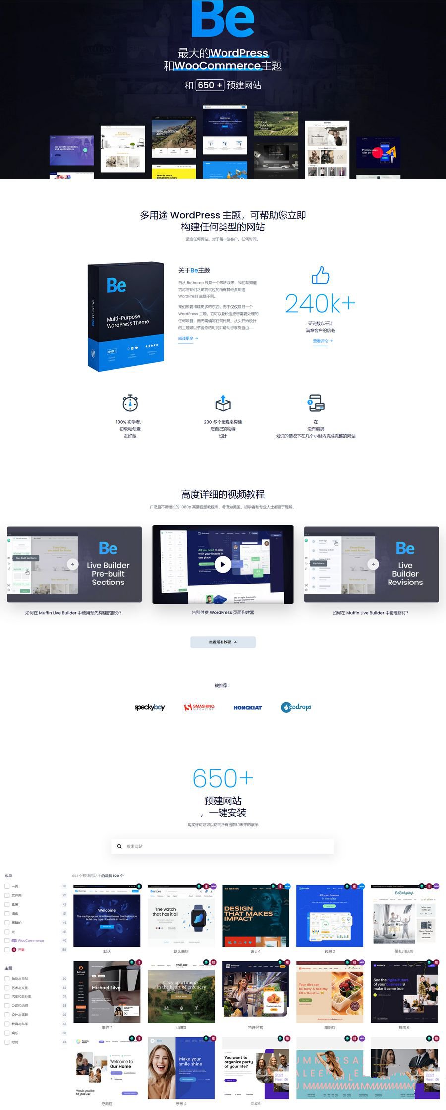 多用途WordPress主题：Betheme v25.1.5.1已激活版(图1)