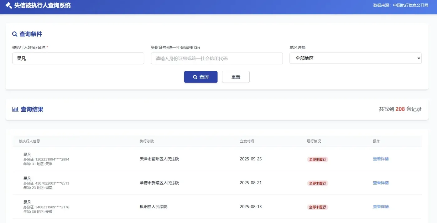 PHP被执行人查询系统源码：SEO功能完