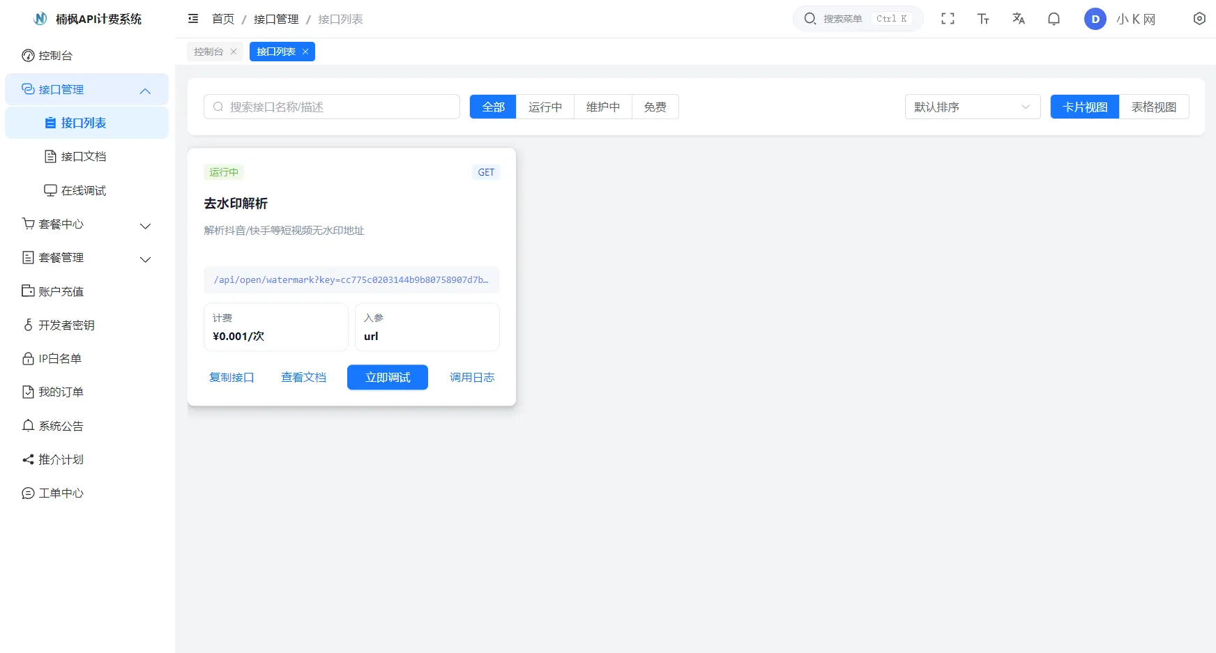 2026全新UI解析计费系统源码(Java+Vue3)附教程(图1)