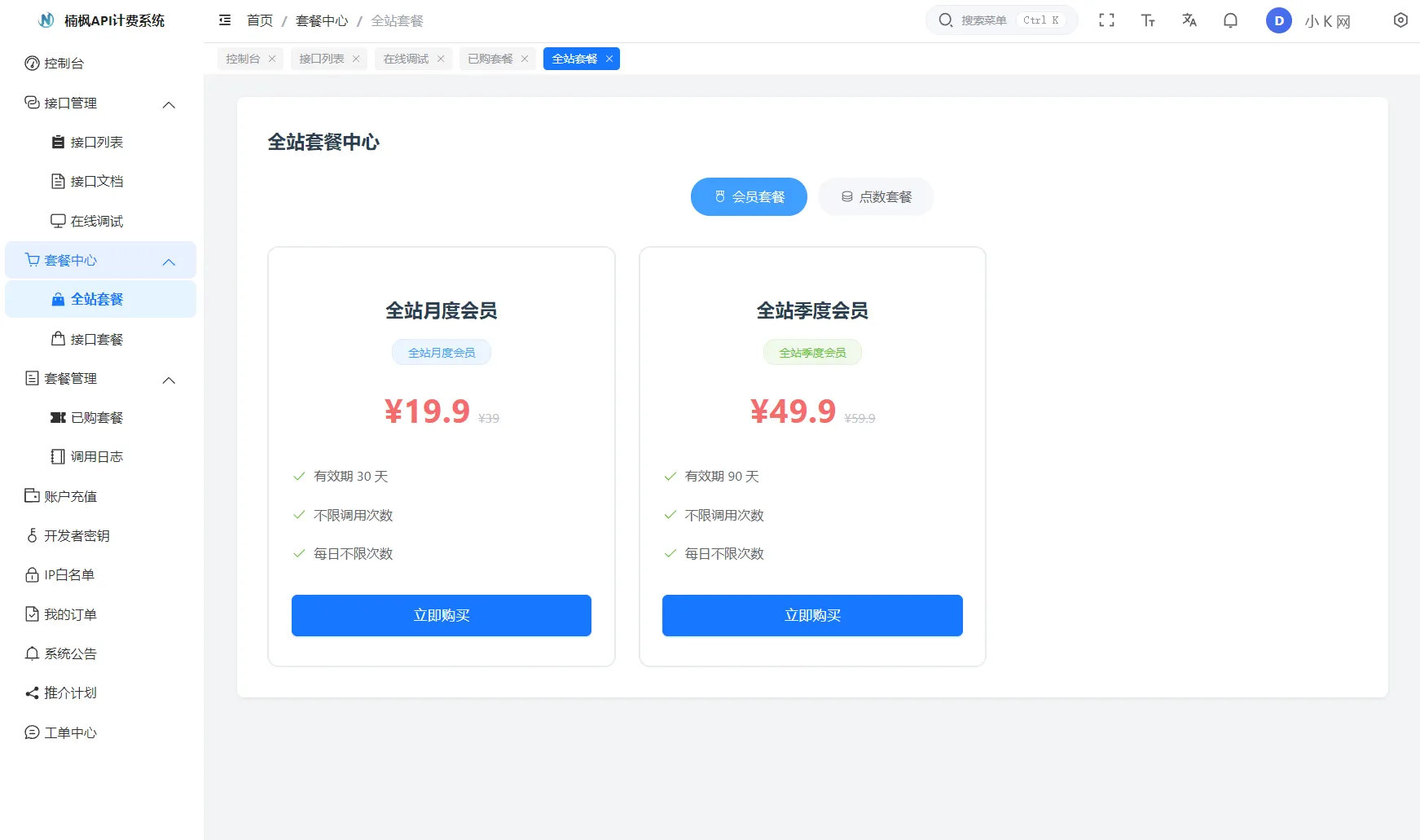 2026全新UI解析计费系统源码(Java+Vue3)附教程(图5)