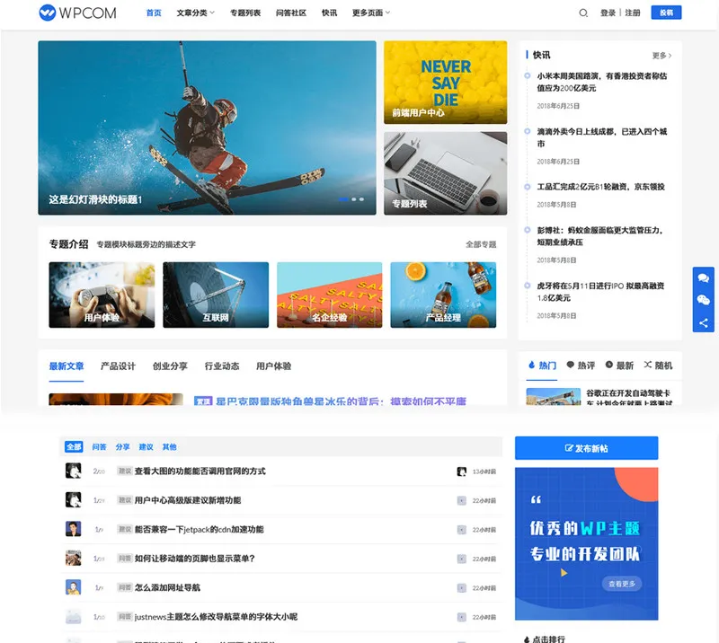 WordPress主题 JustNews主题6.0.1博客、自媒体资讯类的网站源码