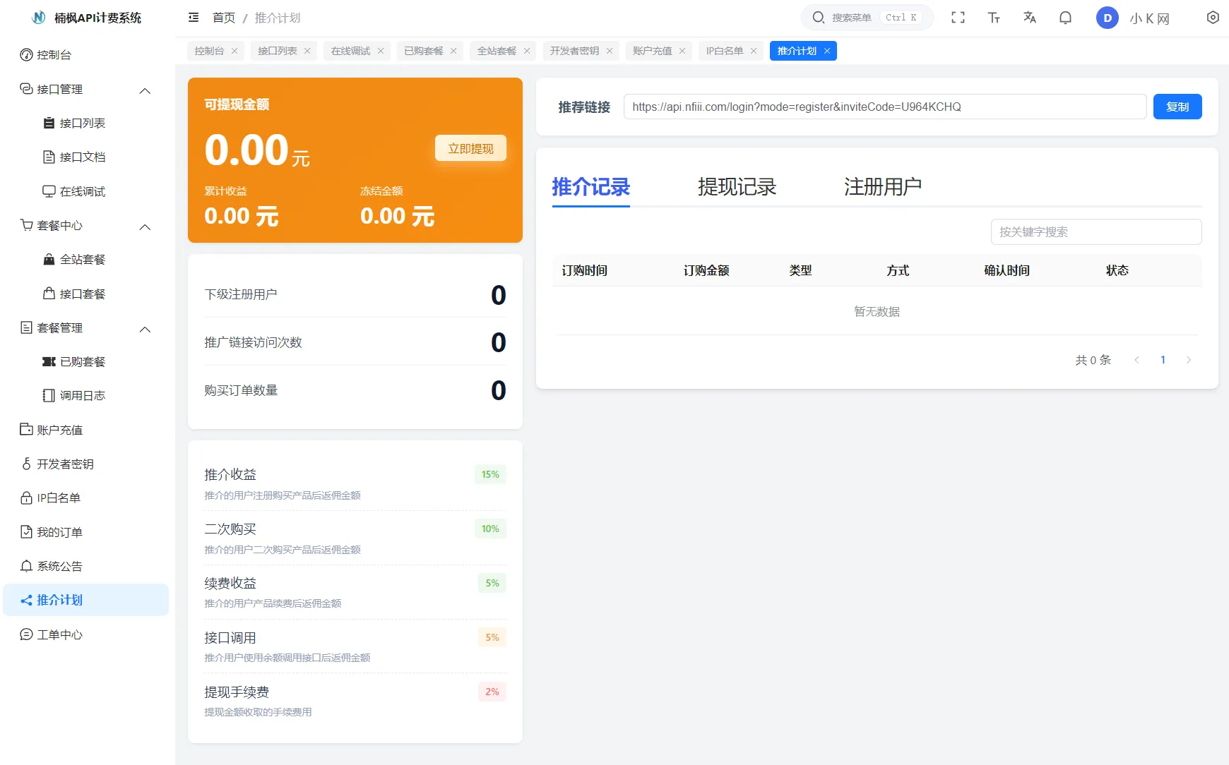 2026全新UI解析计费系统源码(Java+Vue3)附教程(图4)