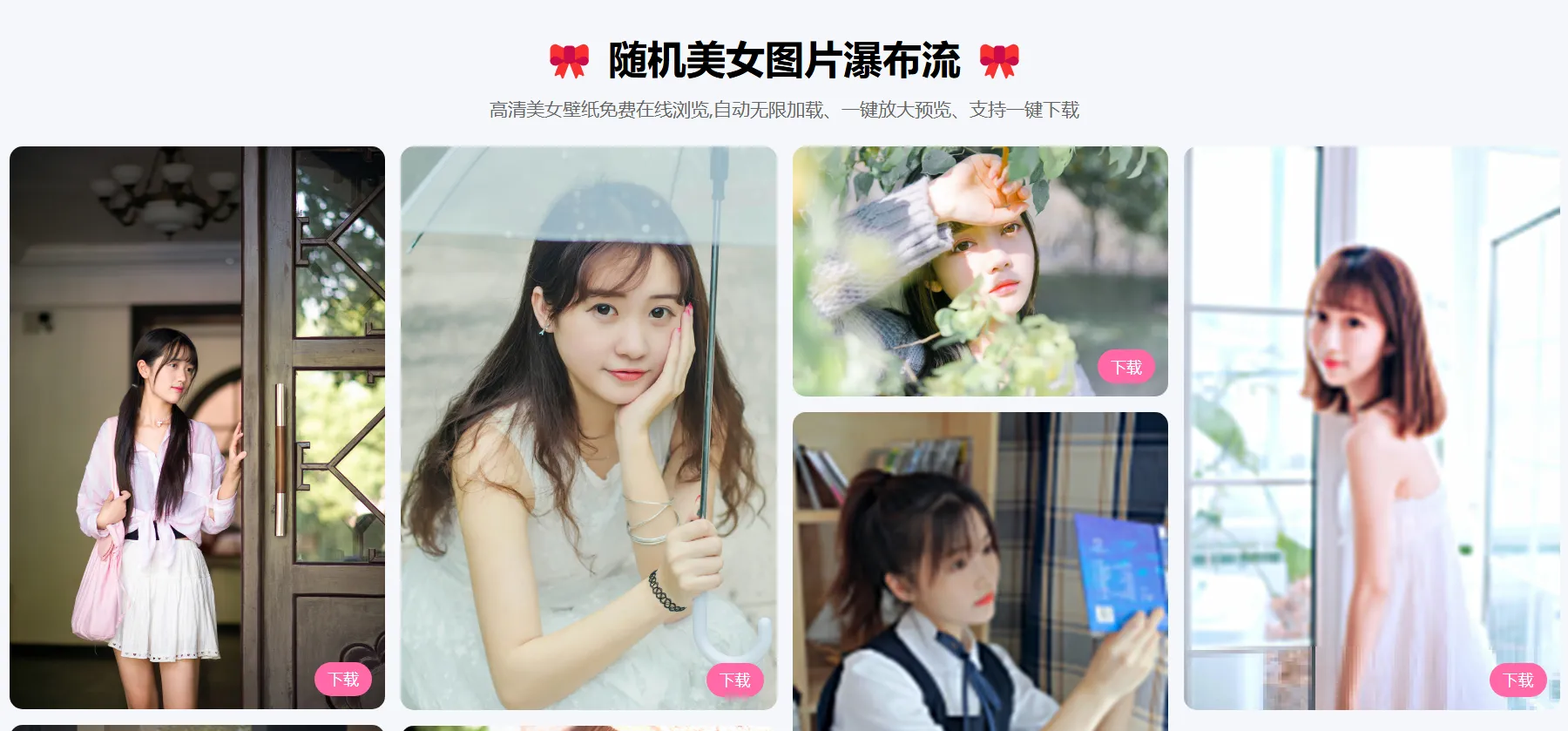 PHP图片瀑布流源码：响应式布局+无限滚