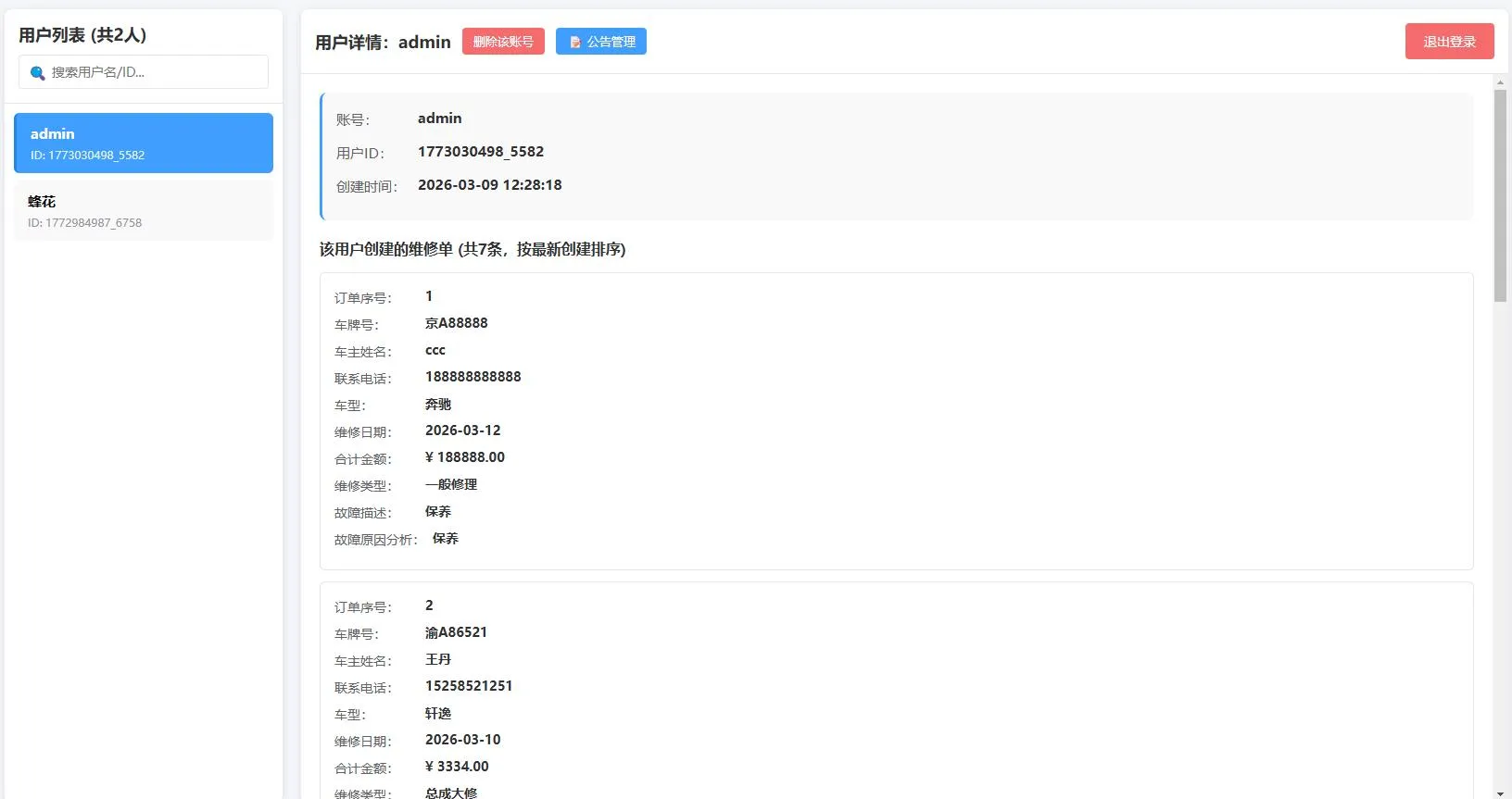 汽修单管理系统2.0：高效管理维修订单与