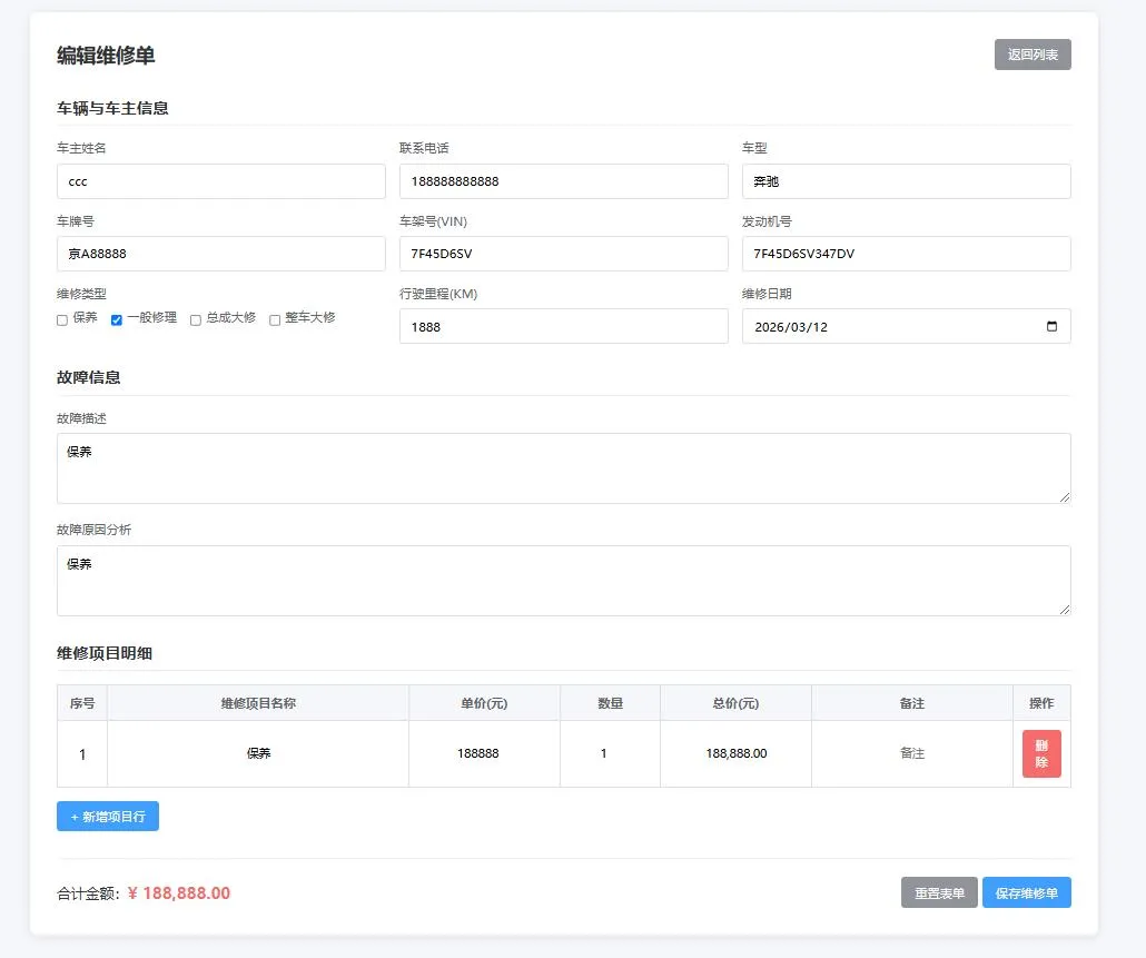 汽修单管理系统2.0：高效管理维修订单与客户信息(图3)