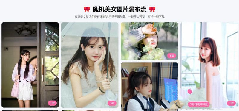 高质量壁纸瀑布流源码（无后台、无上传，可直接上线）(图1)