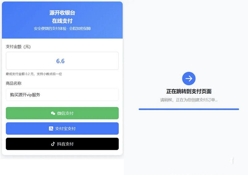 最新自适应聚合收款单页新增抖音支付源码(图1)