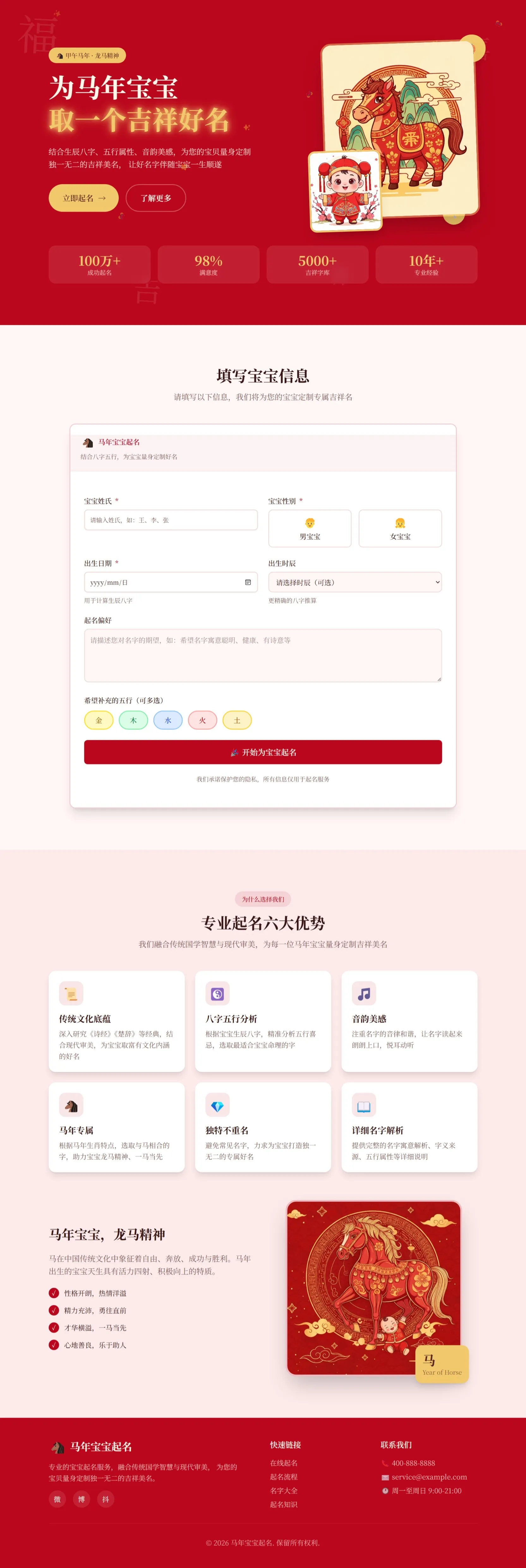 马年宝宝起名网站源码 php源码全自动运