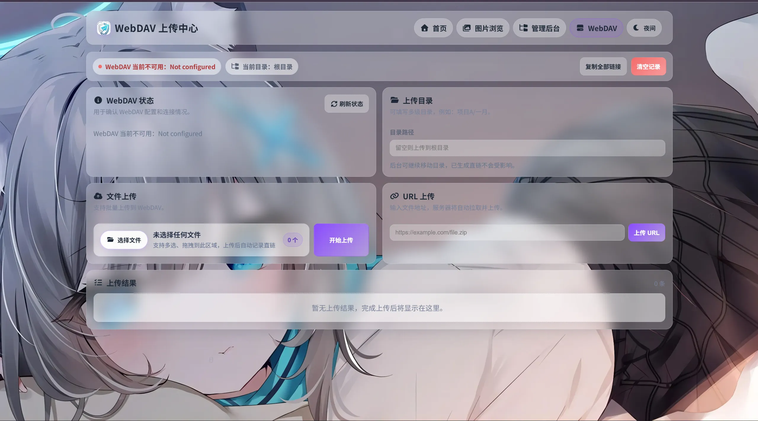 K-Vault聚合云盘系统源码支持API分片、访客上传(图3)