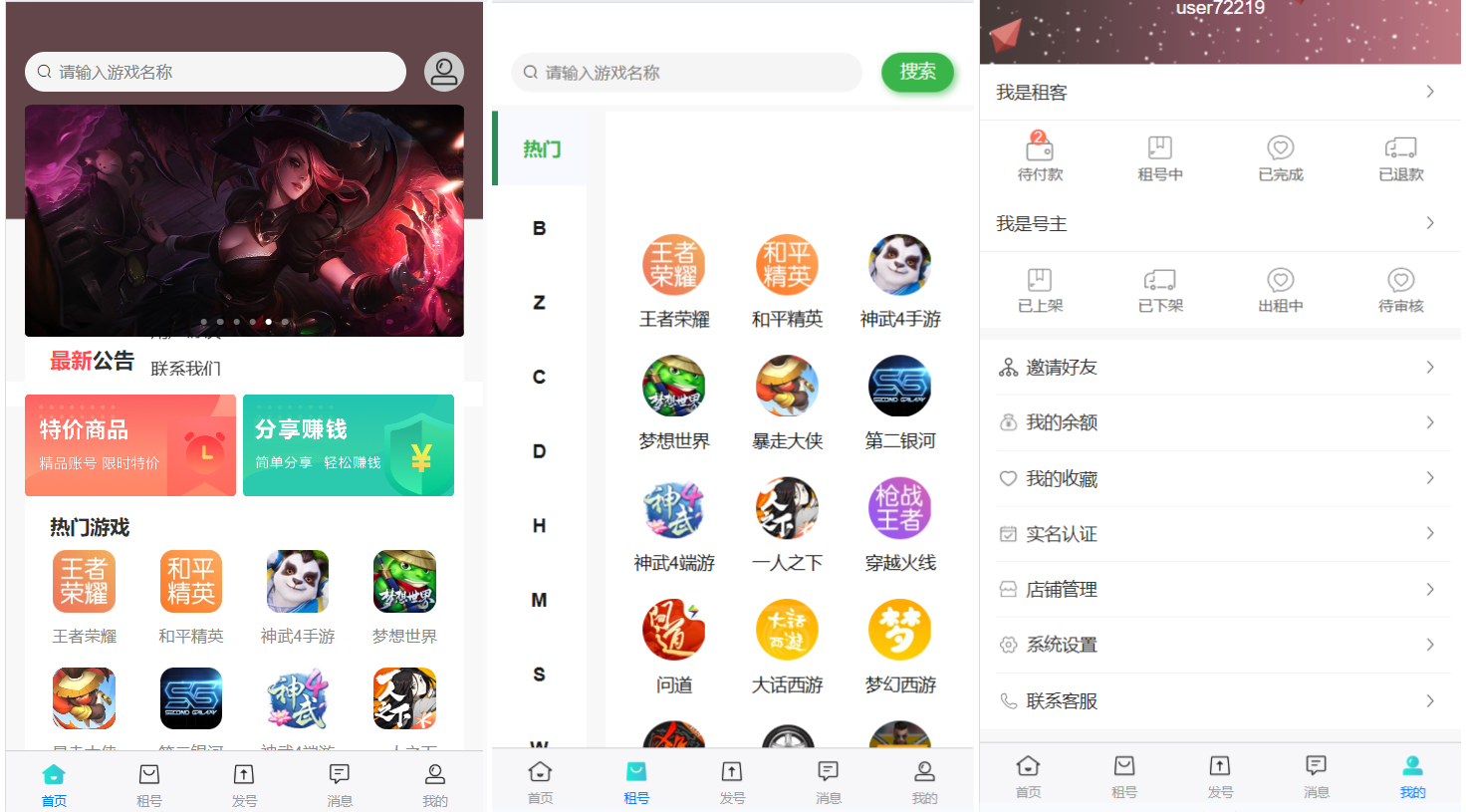 vue租号系统源码/租号玩平台源码/游戏