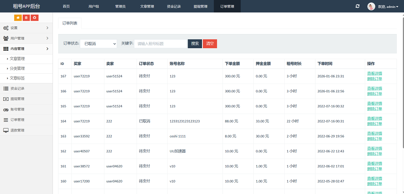 vue租号系统源码/租号玩平台源码/游戏账号出租系统/虚拟账号出租平台源码(图3)