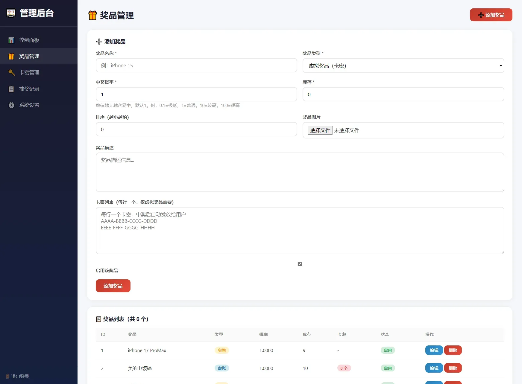 幸运大转盘活动抽奖系统源码(图4)