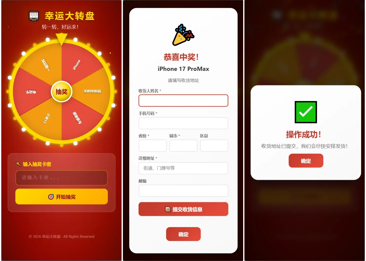 幸运大转盘活动抽奖系统源码(图1)