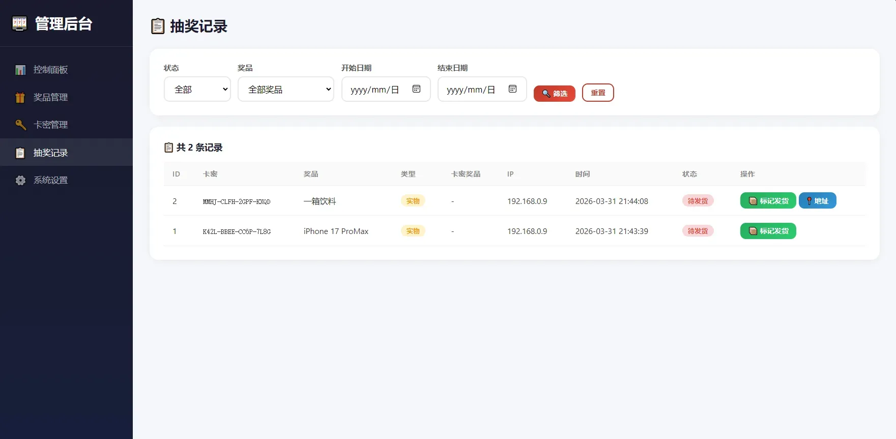 幸运大转盘活动抽奖系统源码(图6)