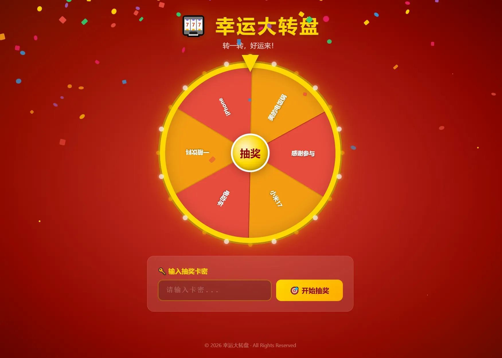 幸运大转盘活动抽奖系统源码(图5)