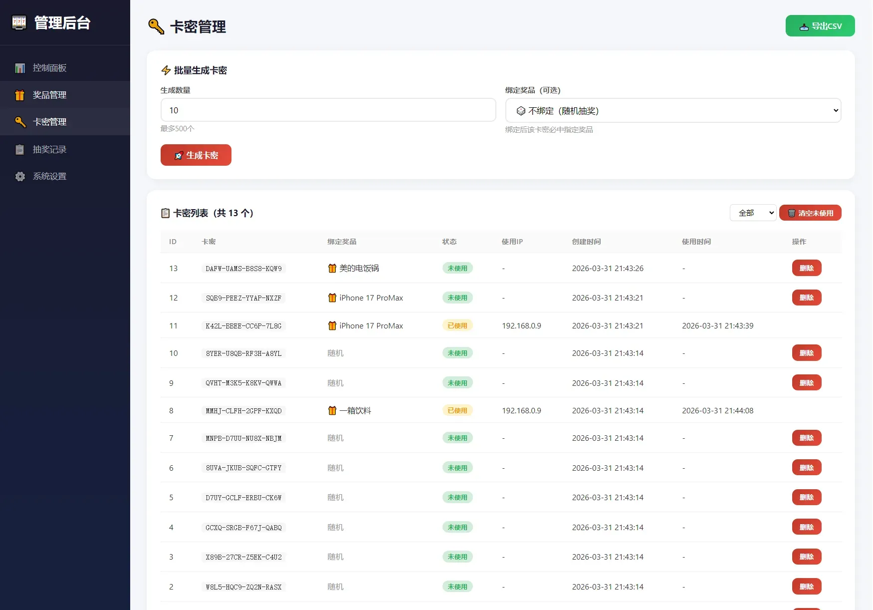 幸运大转盘活动抽奖系统源码(图2)