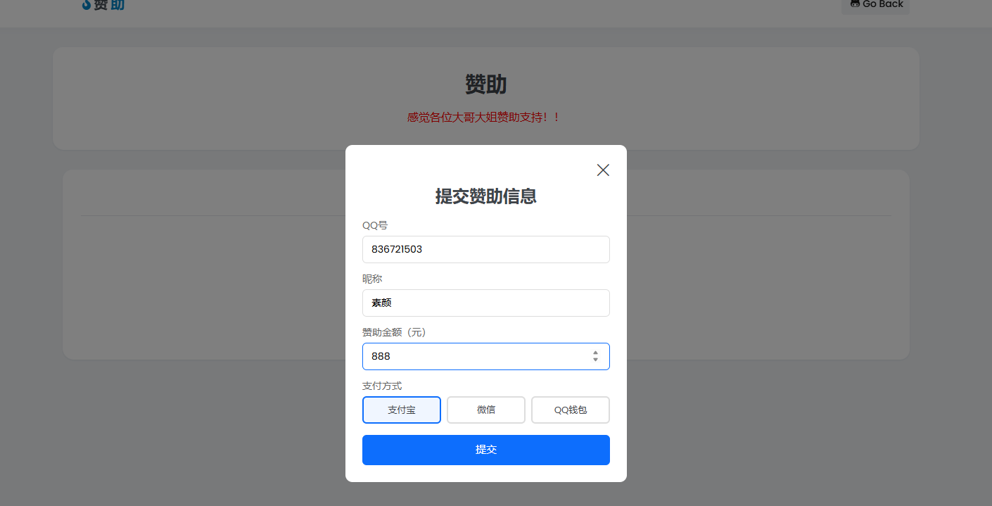 个人赞助页面(图3)
