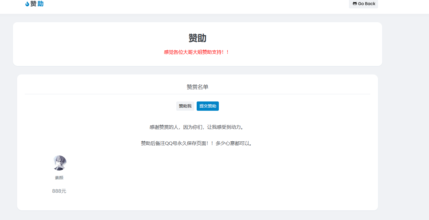 个人赞助页面(图2)