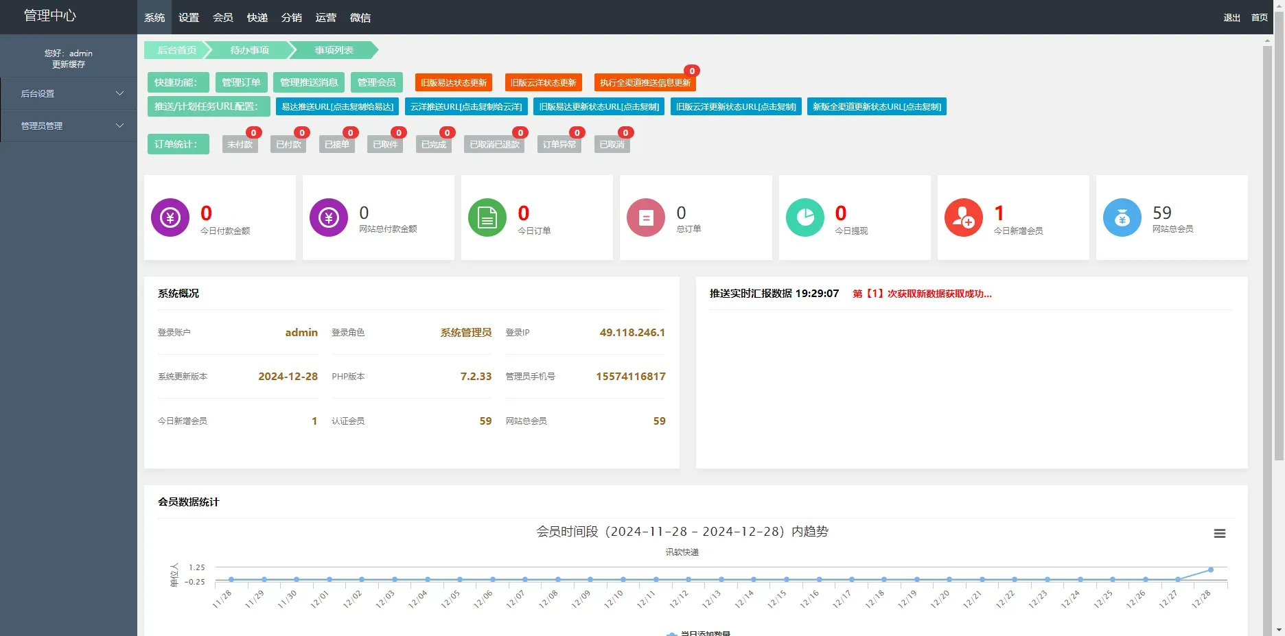 修复版快递寄件小程序源码(图2)