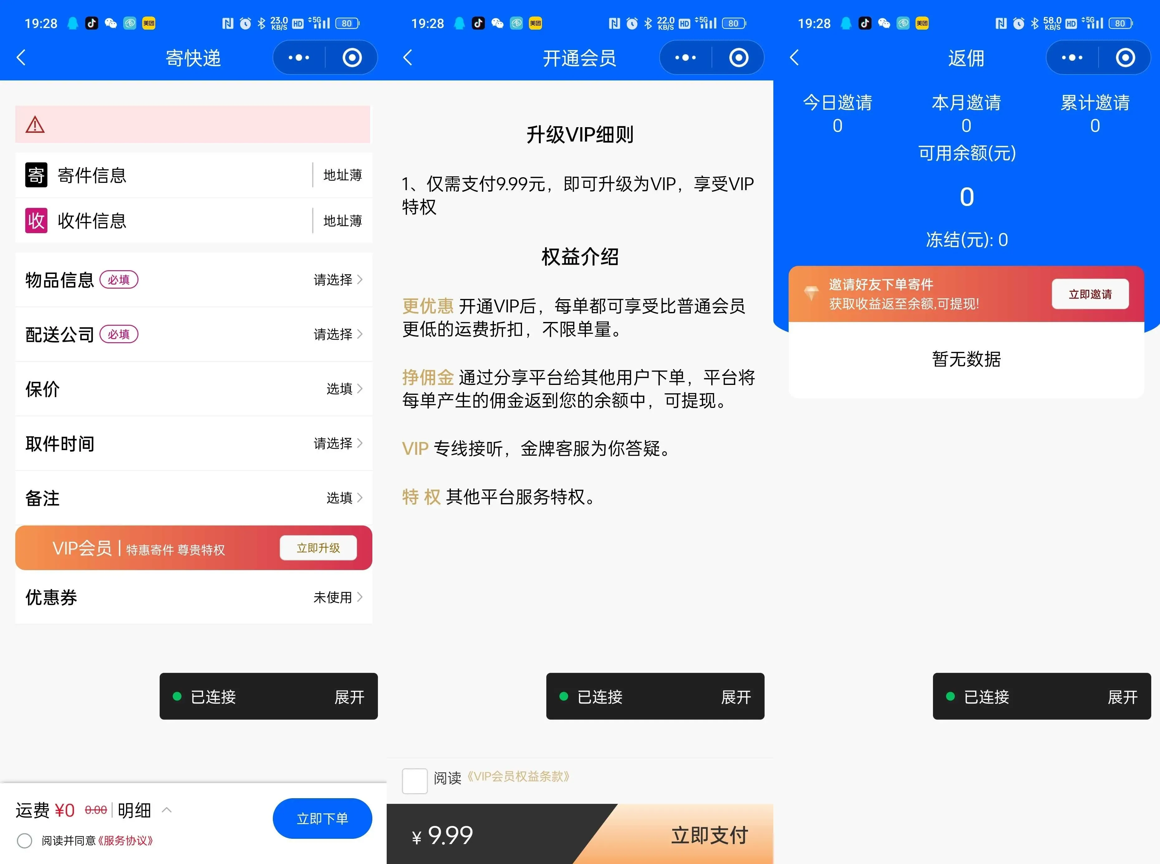 修复版快递寄件小程序源码(图3)