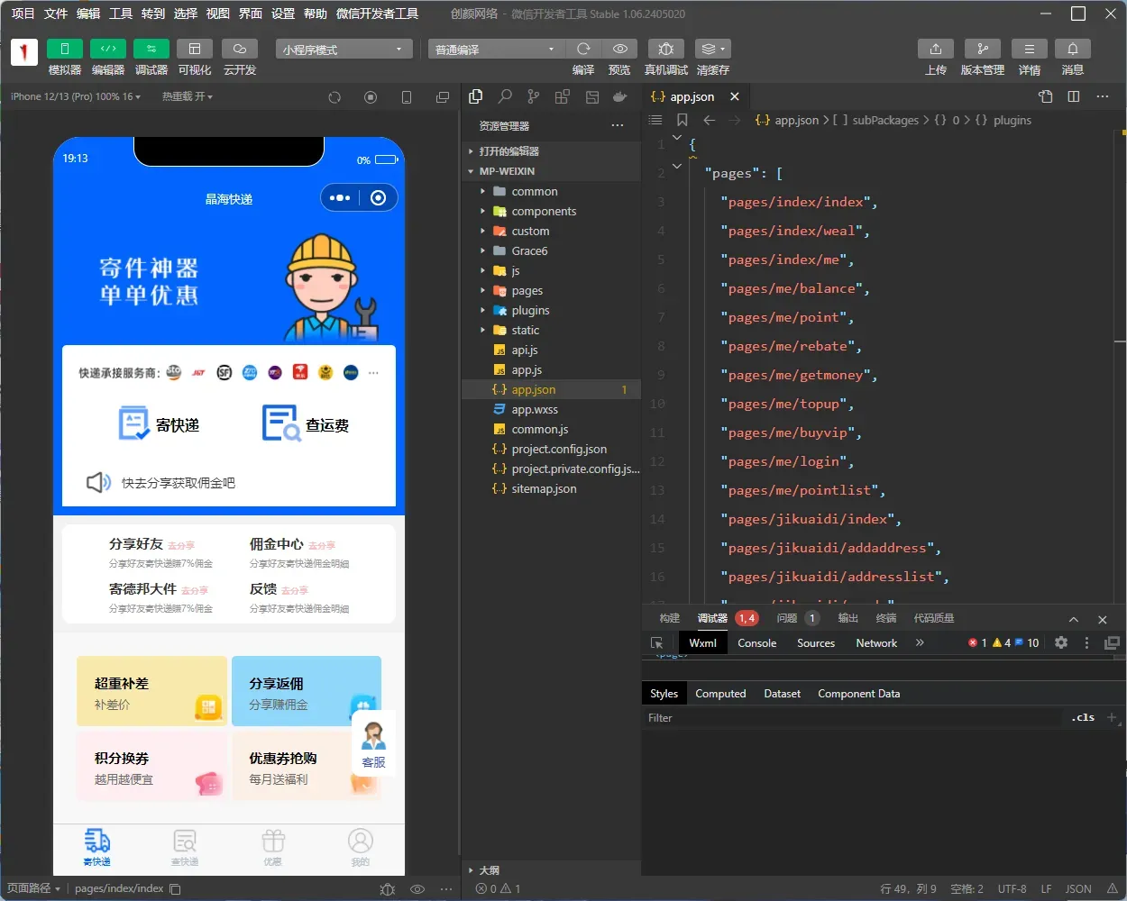 修复版快递寄件小程序源码(图4)