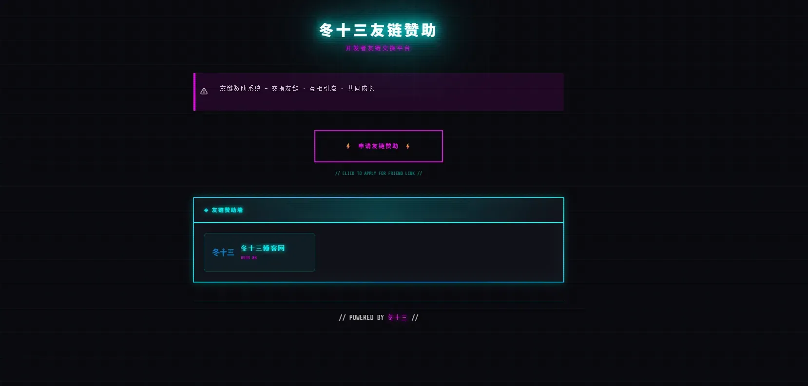 24H自动友情链接赞助系统