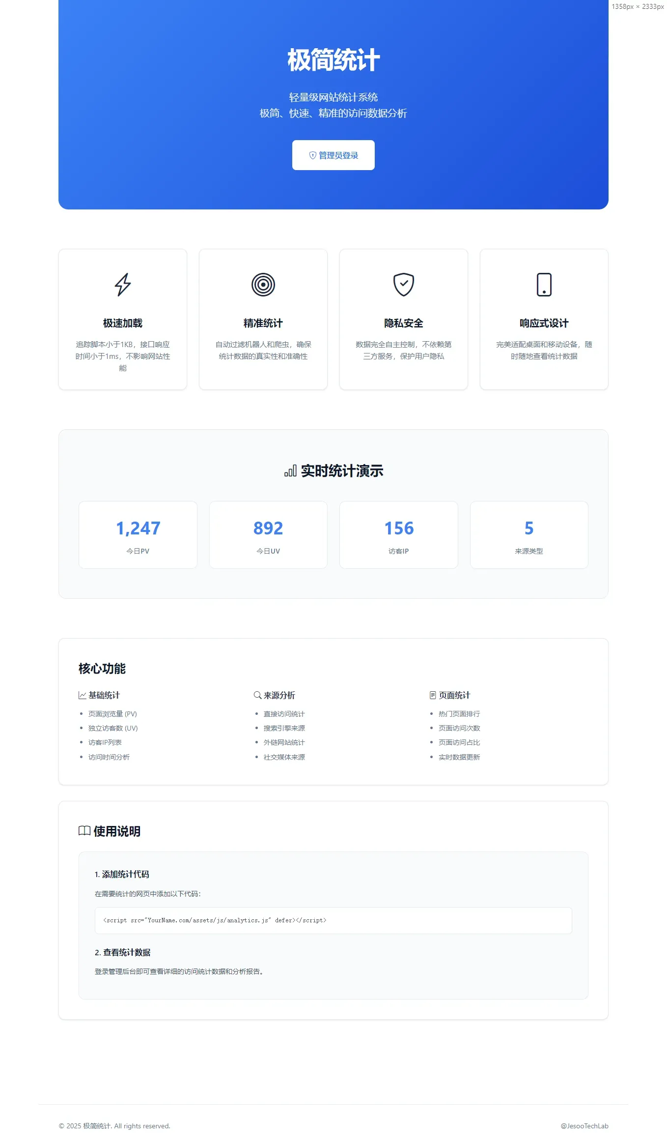 PHP网站统计系统源码 极简统计 支持本地部署(图2)