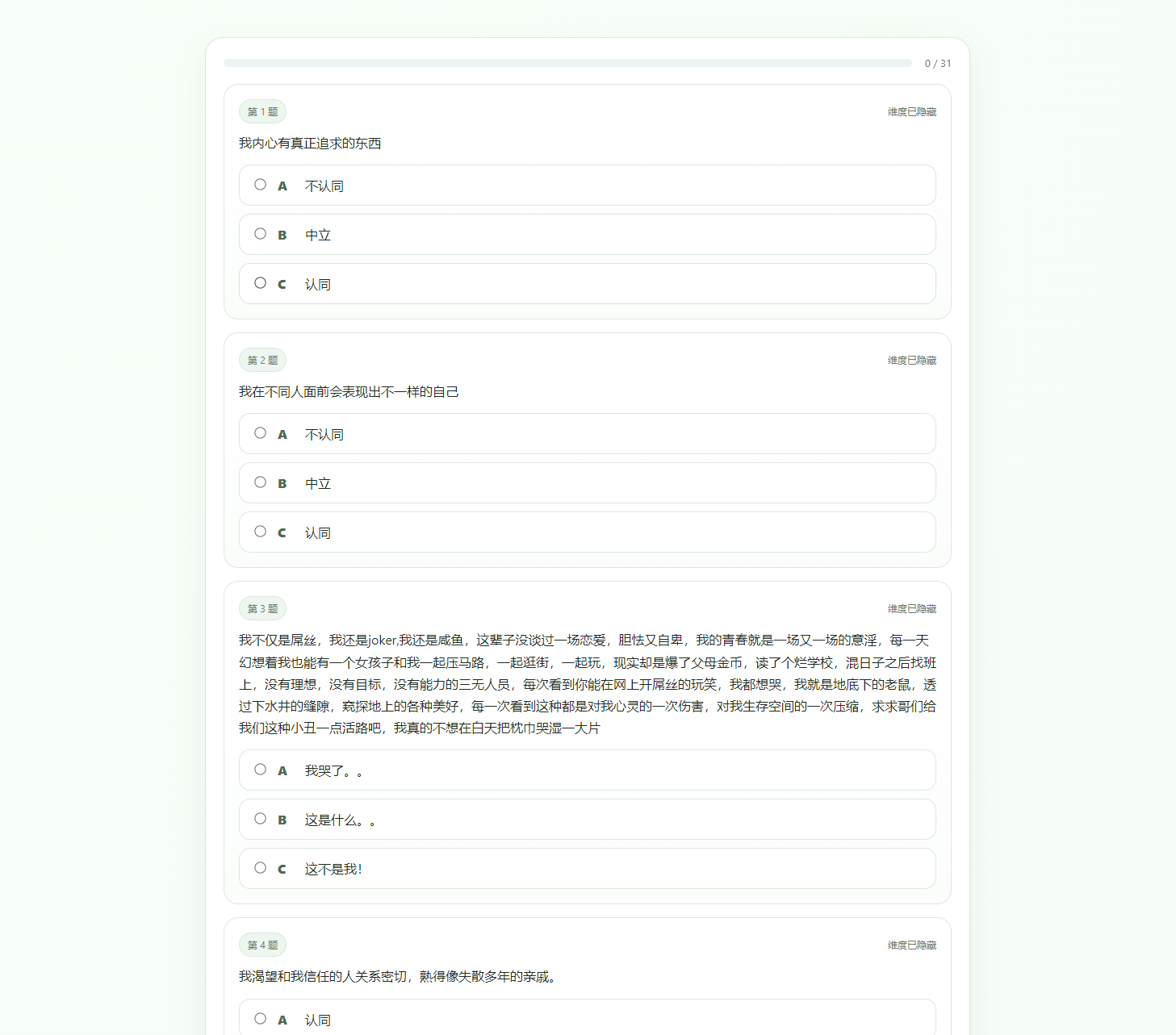 最新SBTI人格测试源码(图2)
