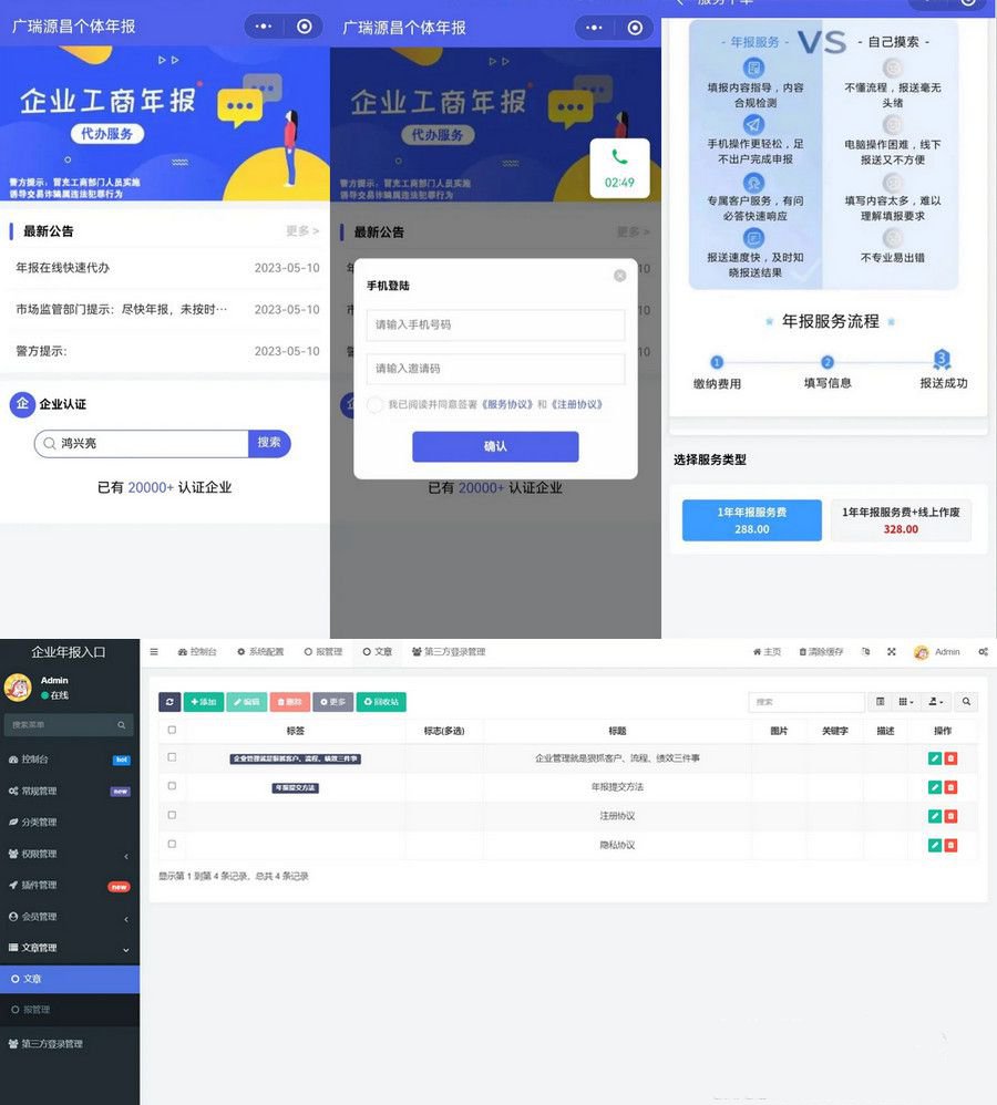 企业年报服务系统/小微服务助手小程序源码