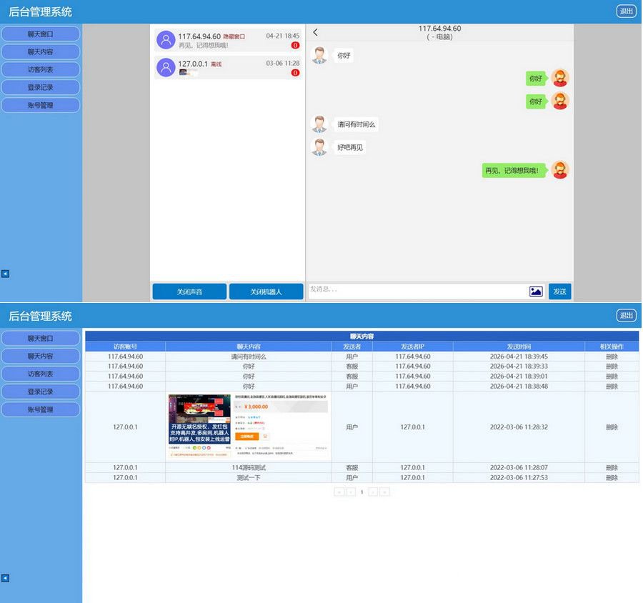 PHP在线客服系统3.0防黑版 带机器人