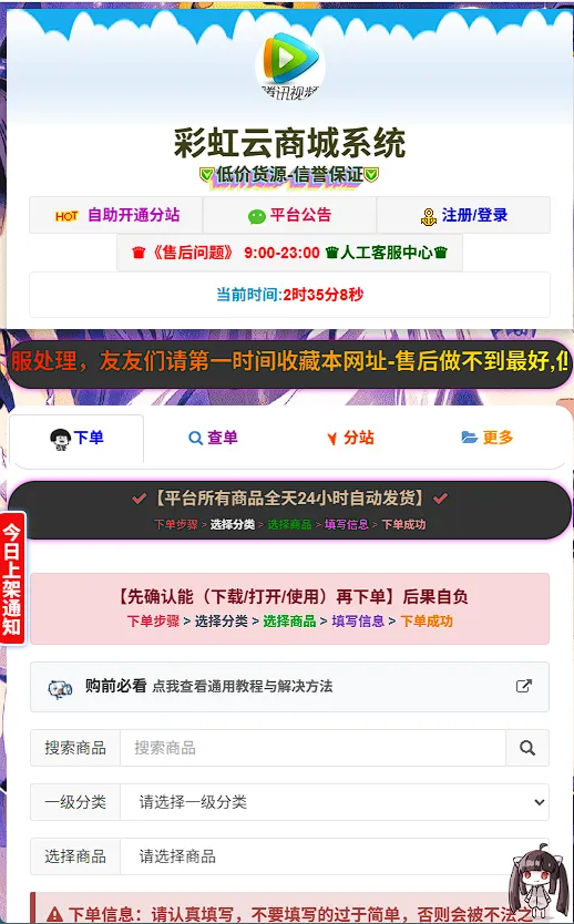 彩虹云商城发卡网 二开云商城
