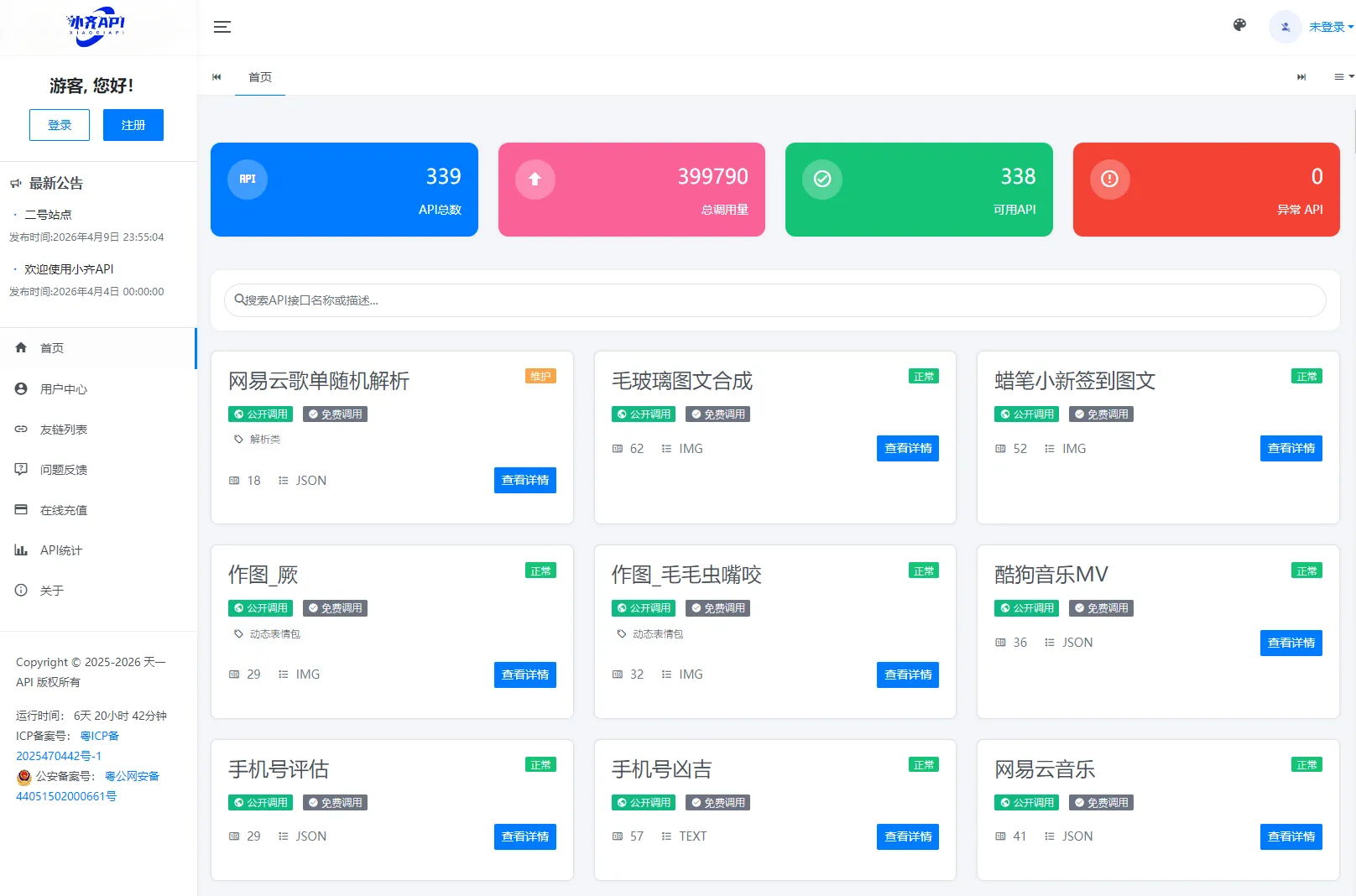 API管理系统源码 API计费系统 最新