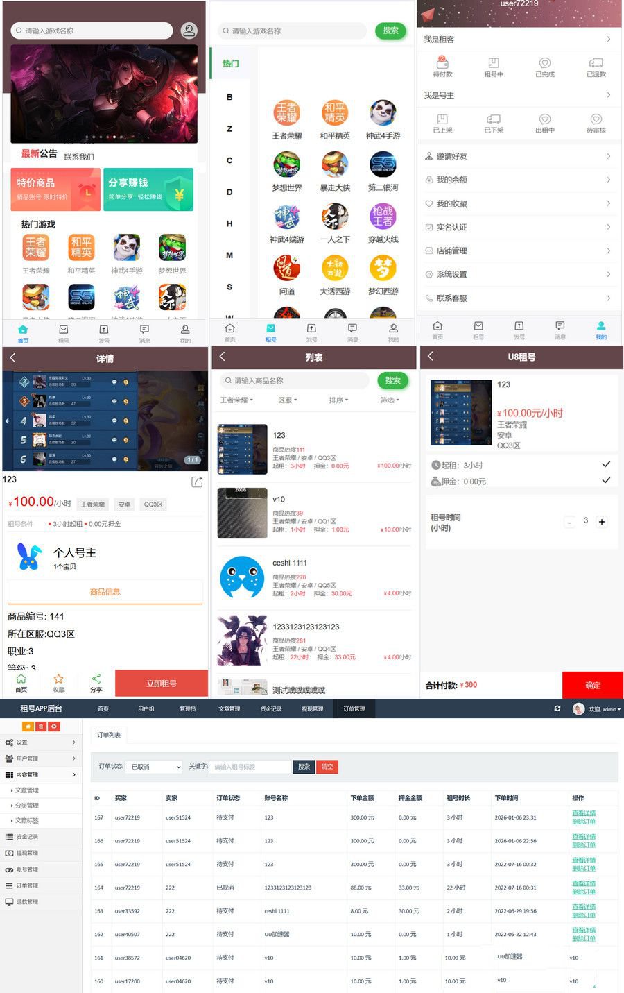 vue租号系统源码租号玩平台虚拟账号出租