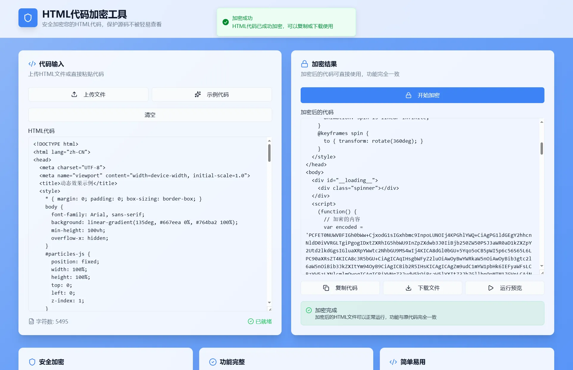 HTML代码加密工具源码(图1)