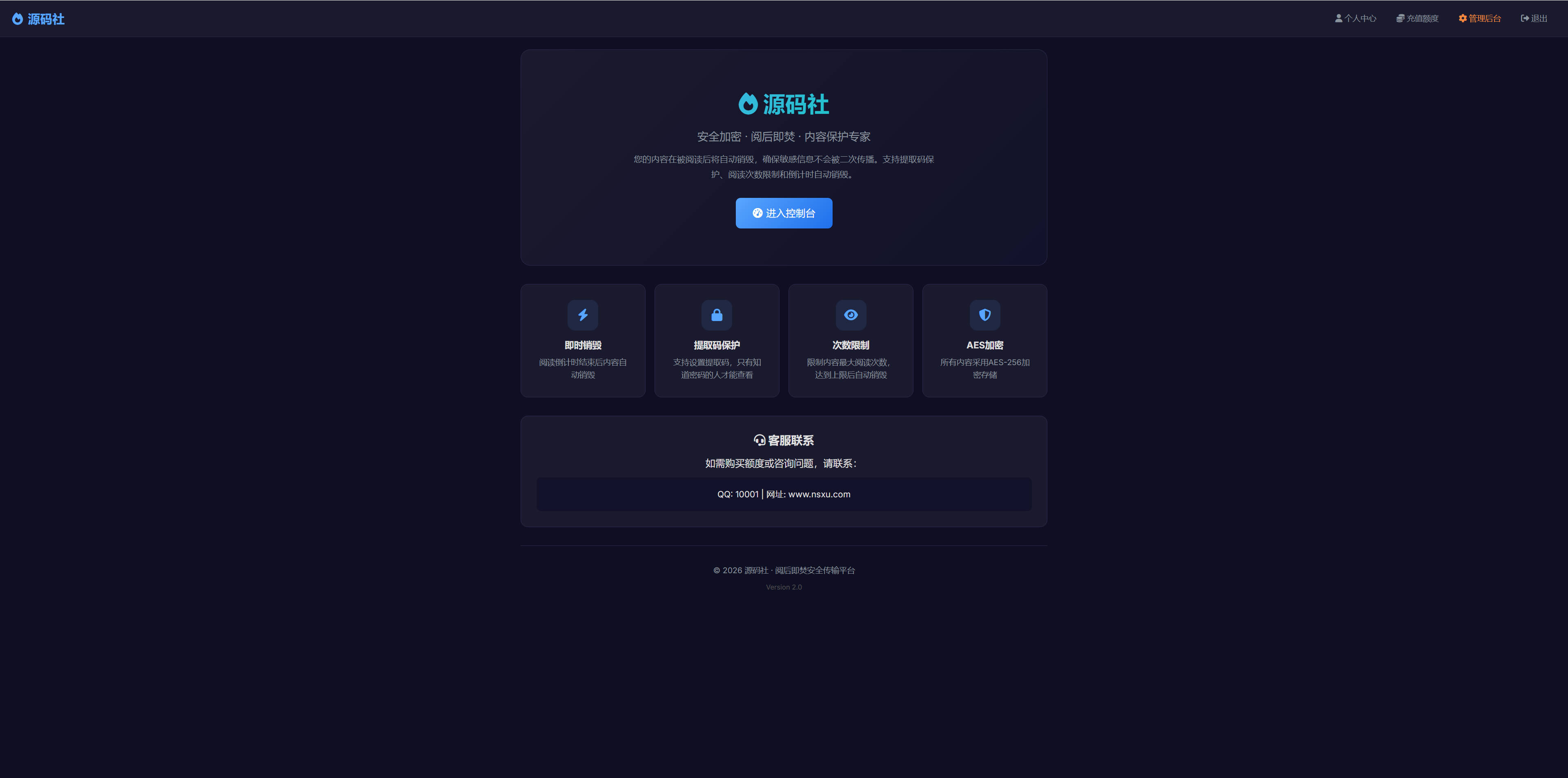 全新UI阅后即焚V2正式版系统源码