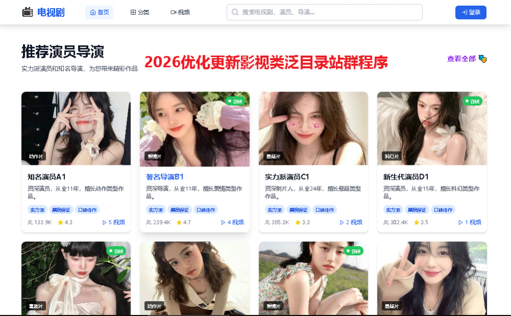 2026全新电影站站群泛目录新版手机版电