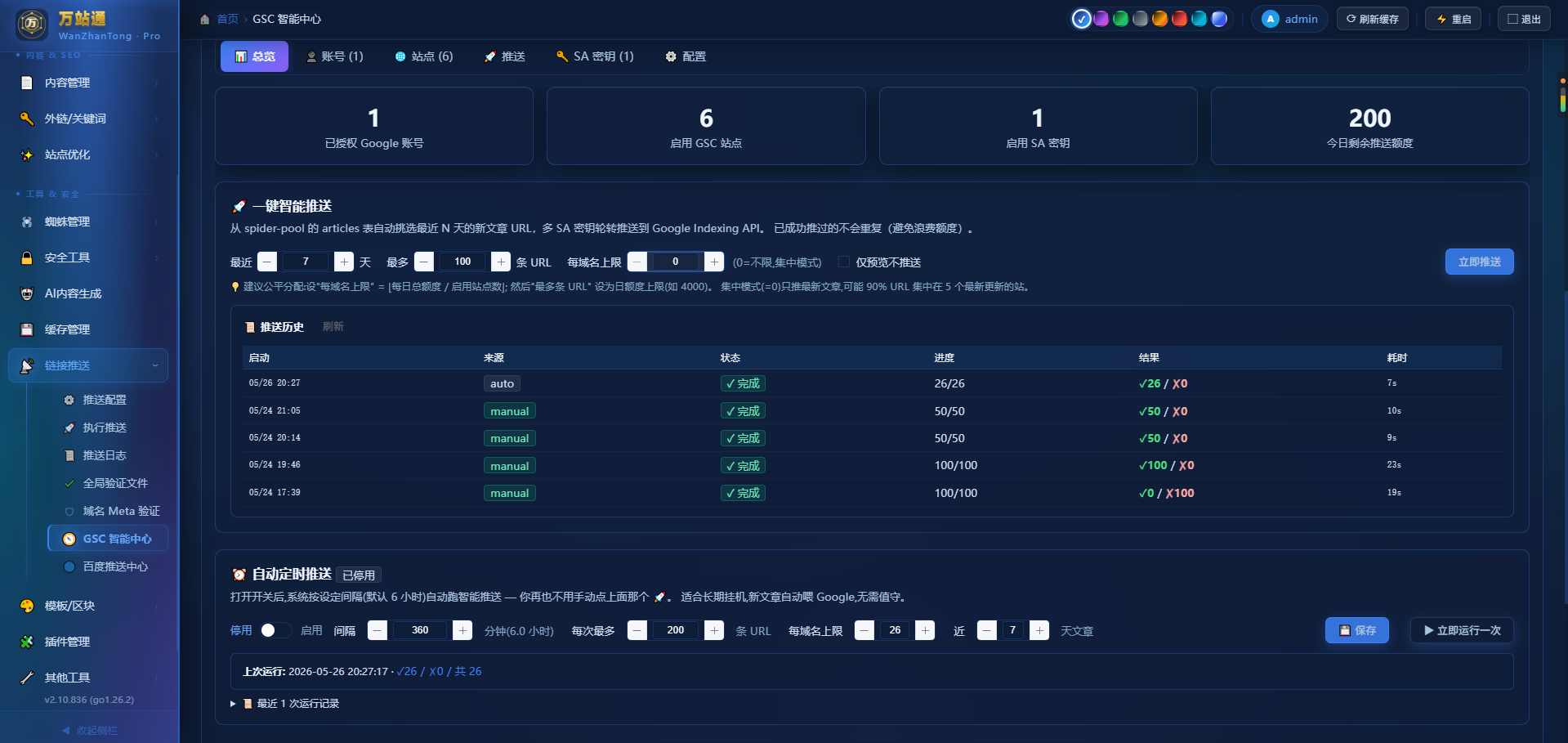 万站通蜘蛛池go高并发系统日蜘蛛量达亿级(图8)