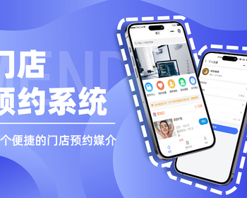 服务预约 美容预约 门店预约