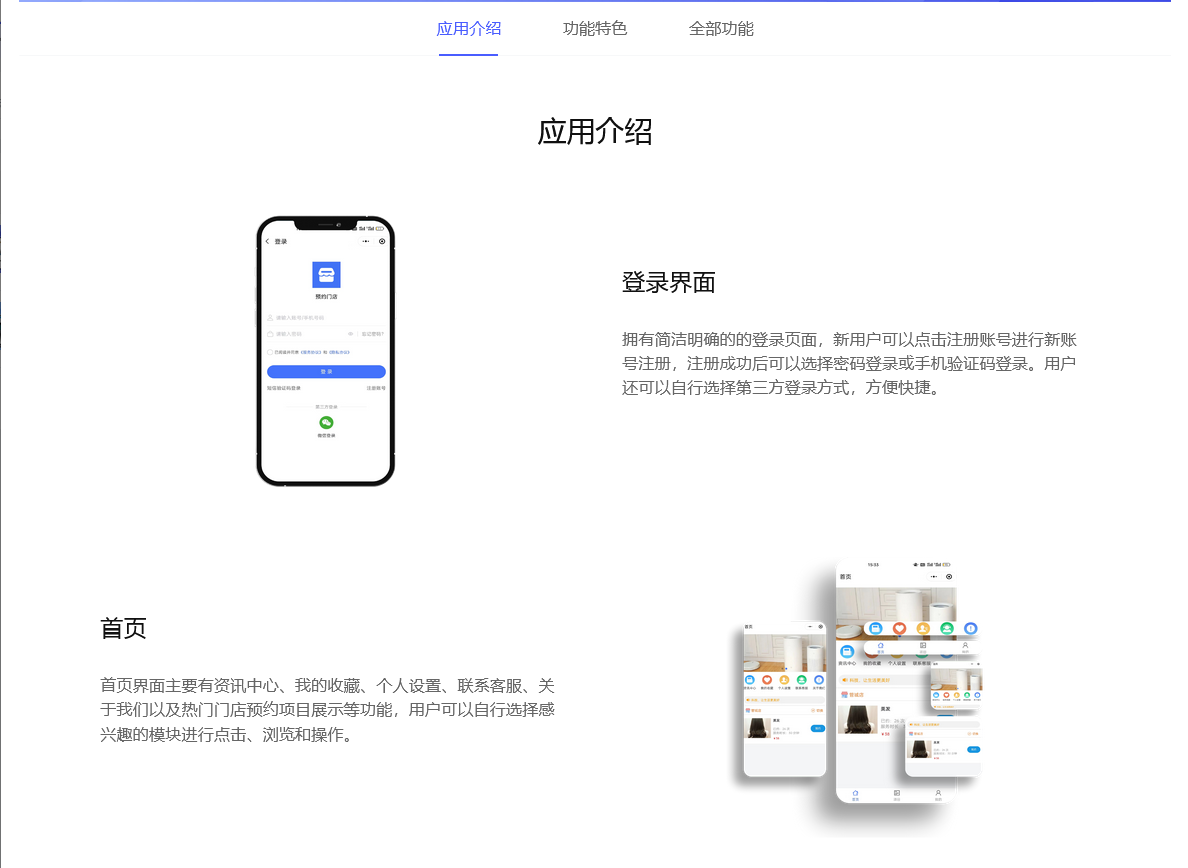 服务预约 美容预约 门店预约(图2)
