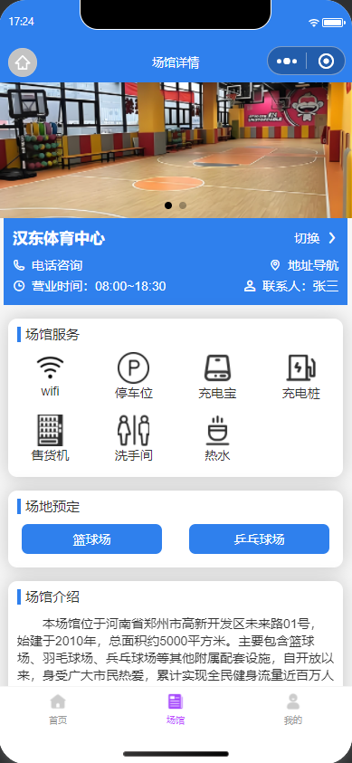 活动室展厅会议室全场景通用场地预约小程序(图4)
