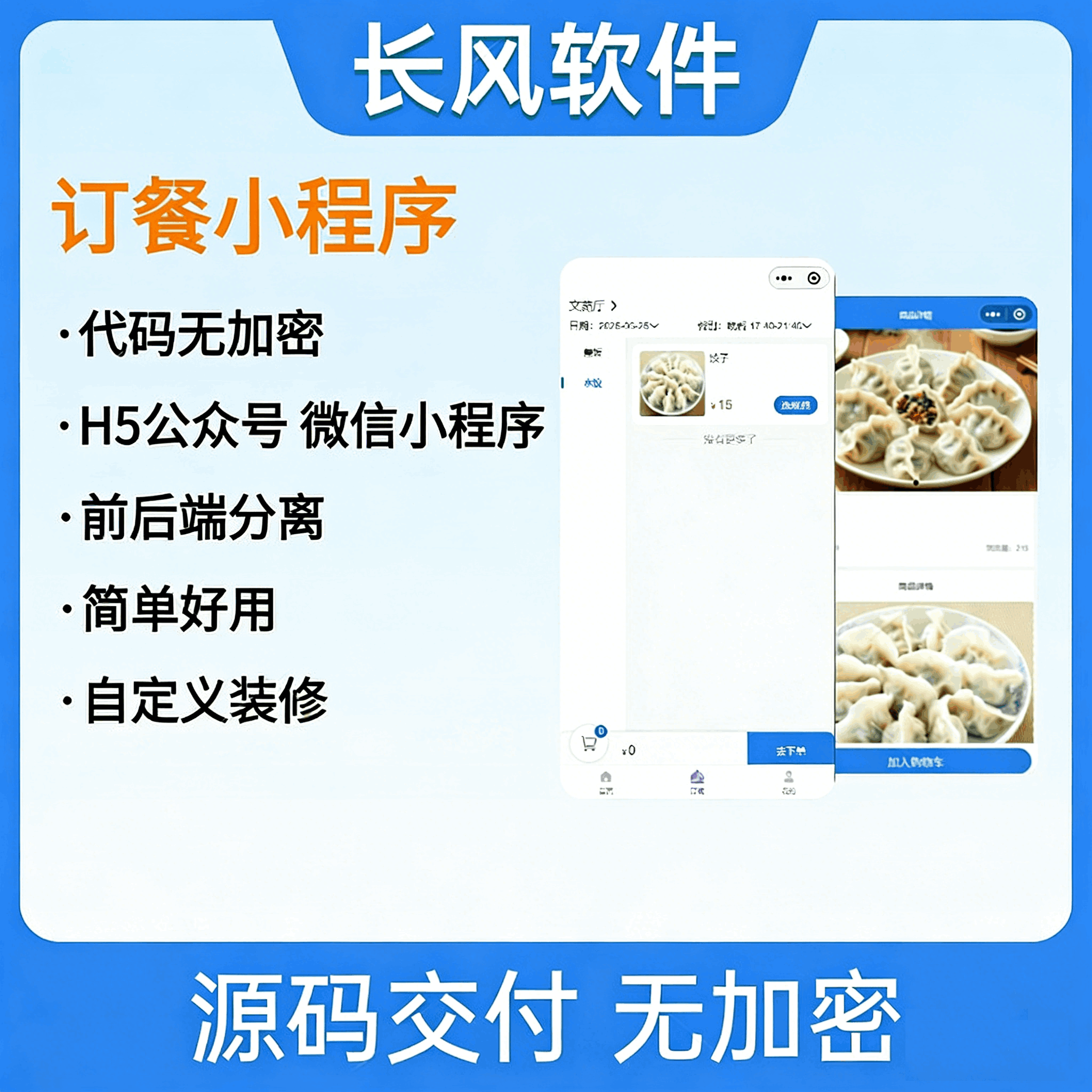 员工食堂通用订餐小程序