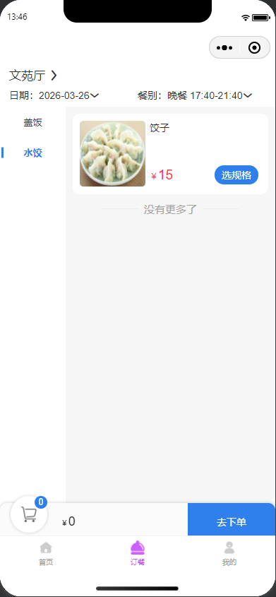 员工食堂通用订餐小程序(图2)