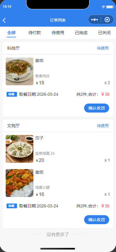 员工食堂通用订餐小程序(图4)