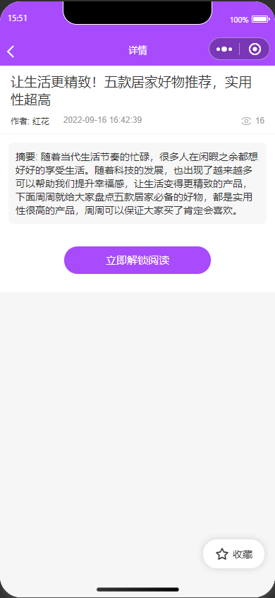 文章付费内容付费在线阅读付费阅读小程序(图2)