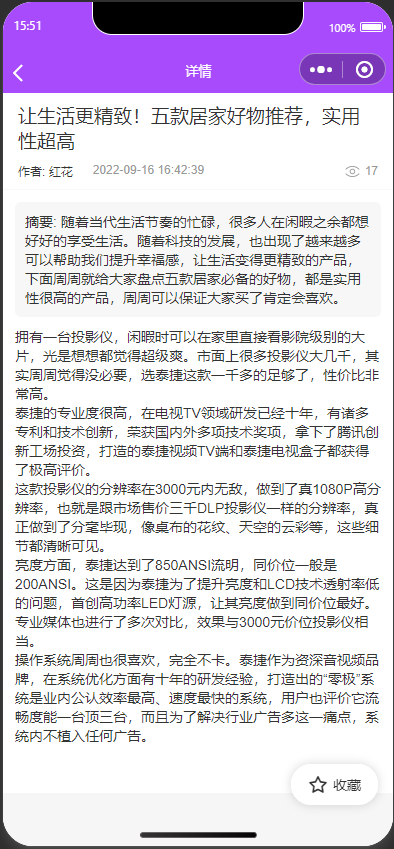 文章付费内容付费在线阅读付费阅读小程序(图3)